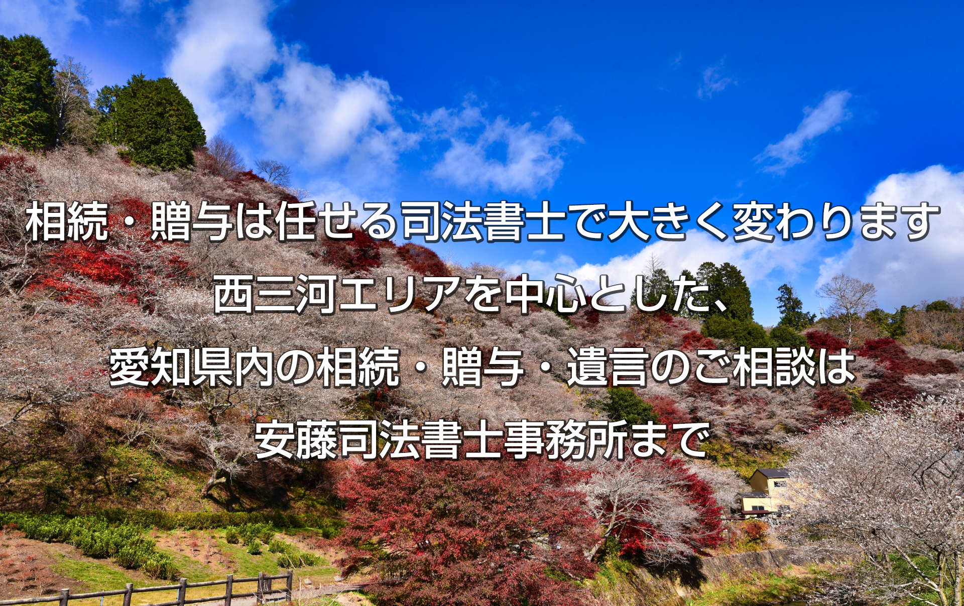 安藤司法書士事務所